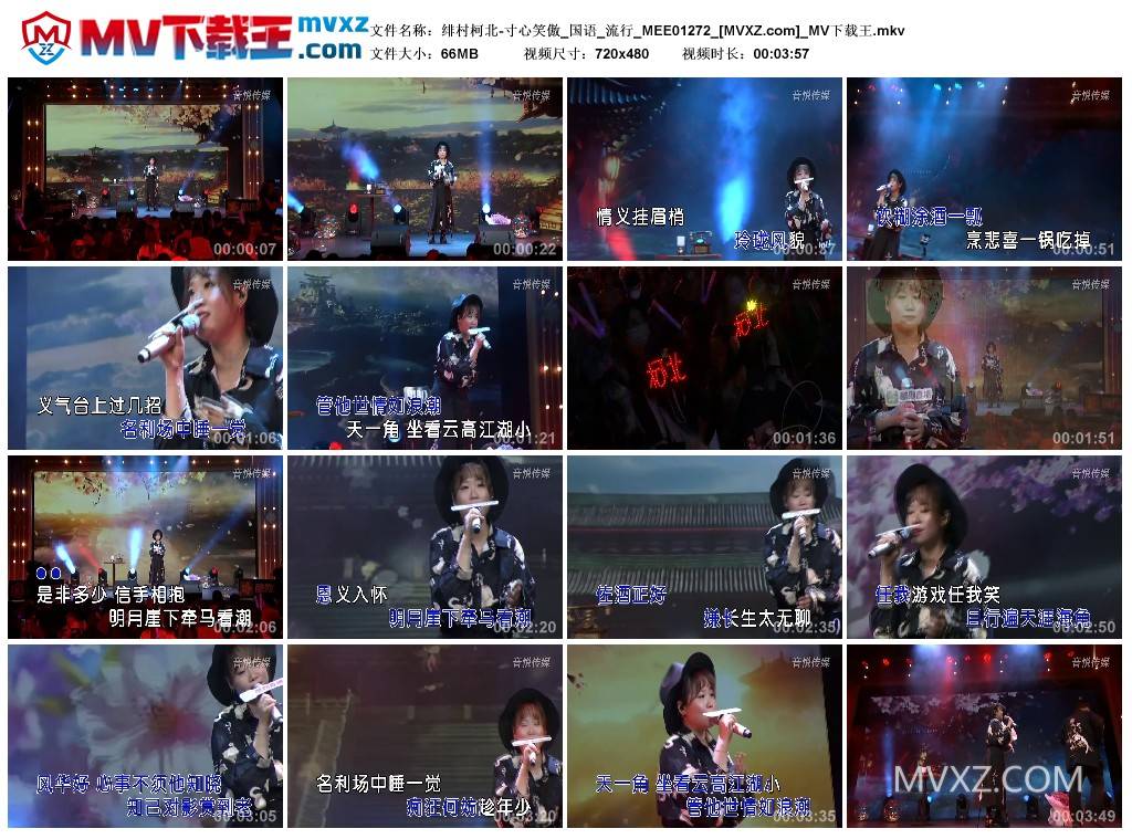 绯村柯北-寸心笑傲_国语_流行_MEE01272